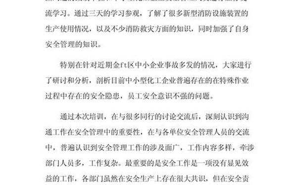 安全生产感想、安全生产培训心得