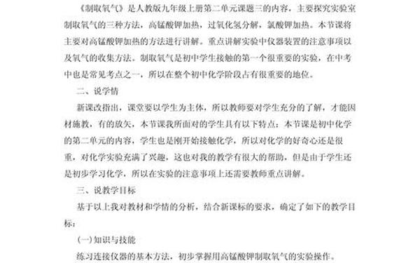 初中化学说课稿、九年级化学说课稿(上下册全套) 初中化学说课稿、九年级化学说课稿(上下册全套)