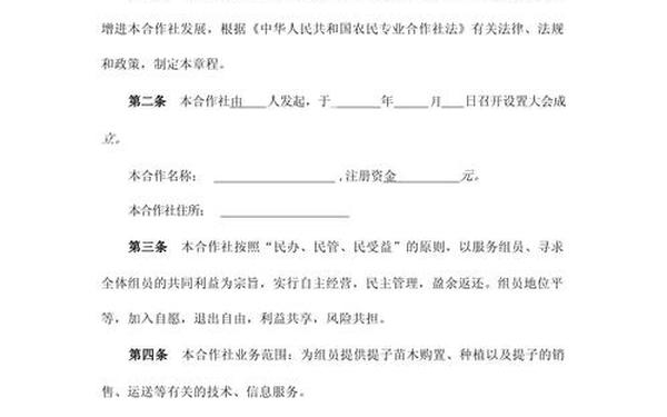 农民专业合作社章程_合作社章程免费版2024