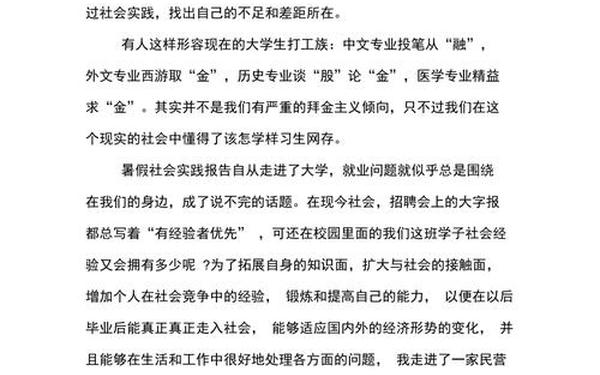 暑假社会实践论文 暑假社会实践活动心得体会