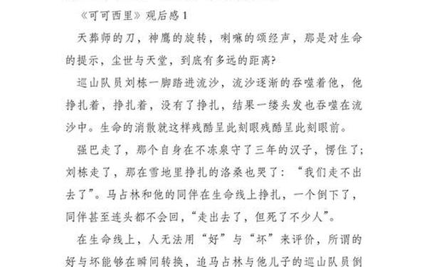 可可西里观后感 可可西里读后感100字