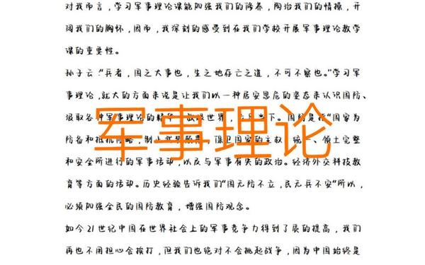 军事理论论文1000字,军事理论论文1000