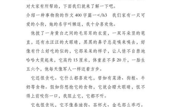 介绍一种事物作文400字;介绍一个物品作文400字