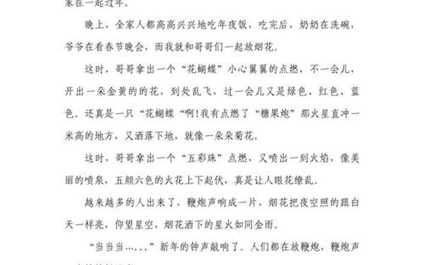 关于春节的作文300字,关于春节的作文300字三年级下册