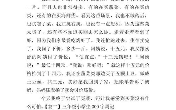 小学生作文300字左右(免费抄作文300字)