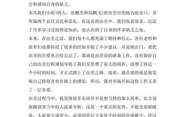 出差工作总结报告;出差总结心得体会 出差工作总结报告;出差总结心得体会