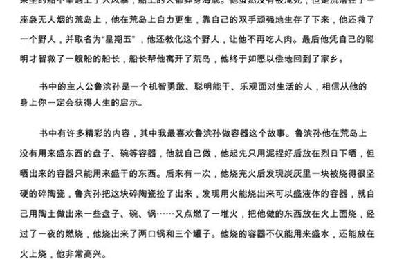 向你推荐一本书作文500字、向你推荐一本书《鲁滨逊漂流记》500