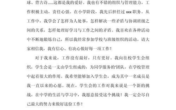 学生会演讲稿300字左右;学生会演讲稿1分钟左右