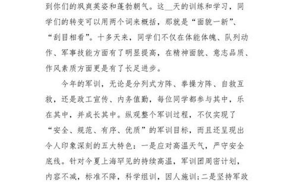 军训收获感想简短50 军训活动描述50字