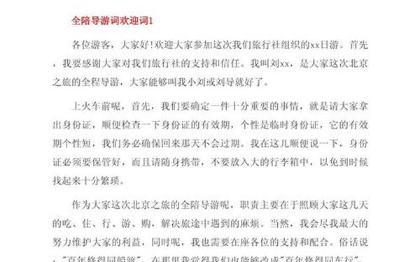 全陪导游欢迎词、一篇完整的全陪导游词