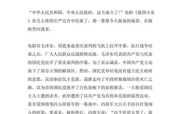 建国大业观后感1000字大学生_建国大业有感1000字