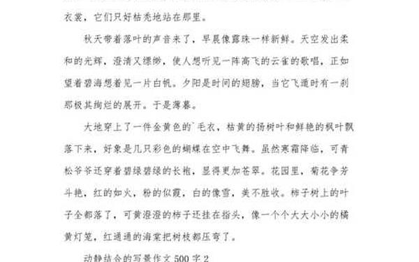 优秀写景作文500字-写景的作文用上动静结合的方法500字