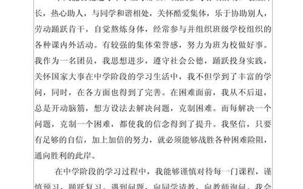 个性与发展自我评价(社会实践自我评价)