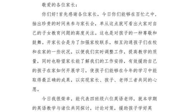 家长会教师发言稿简短_任课教师家长会发言稿