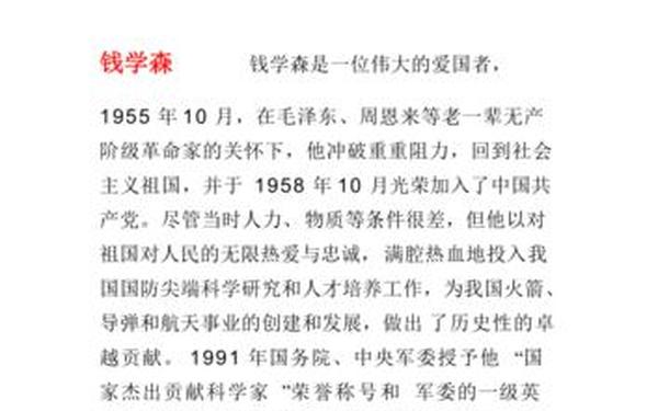 10个爱国名人事迹简短_爱国人物故事50字左右