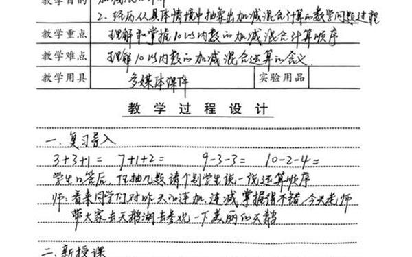 新人教版一年级上册数学教案、最新人教版一年级数学上册教案