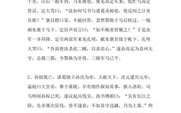 三国演义精彩句段—三国中精彩句段