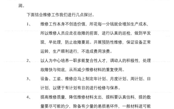 合理化建议总结-设备合理化建议100条 合理化建议总结-设备合理化建议100条