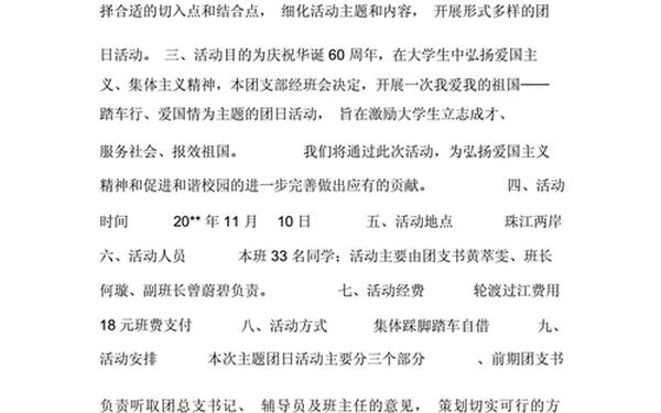 团日活动方案-团日活动主题及内容