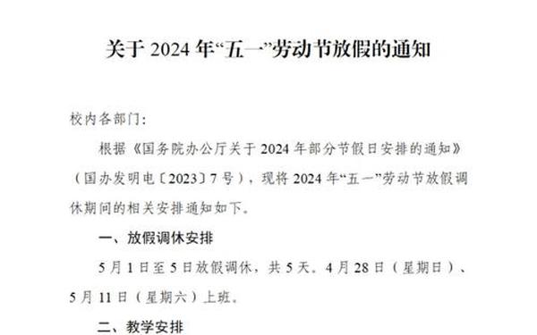 五一放假通知怎么写 通知放假公告怎么写