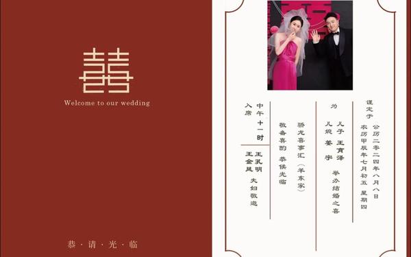结婚请柬邀请函—请柬结婚模板
