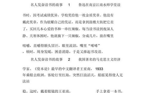 关于读书的故事名人故事 名人读书故事30字10个