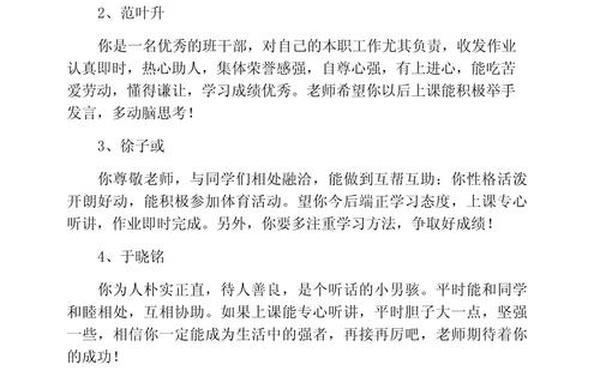 小学生期末评语大全;小学生评语大全简短优秀