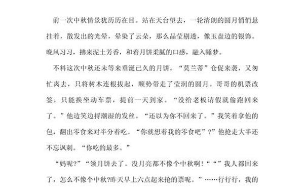 关于中秋节的作文600字 作文中秋节600字左右