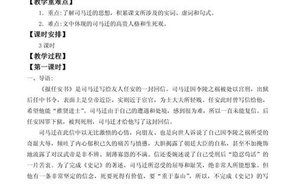 报任安书教案 报任安书教案一等奖