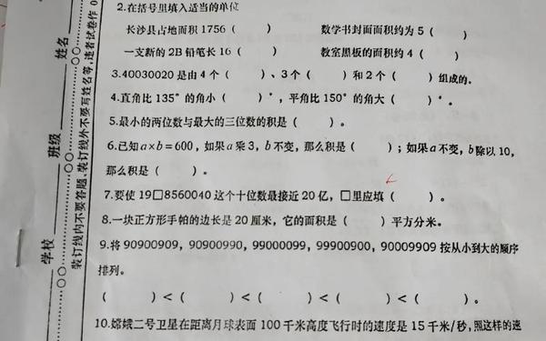 四年级上册数学人教版期末试卷_四年级上册期末卷子