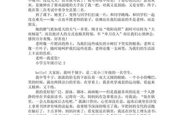 五年级日记大全;五年级日记30篇