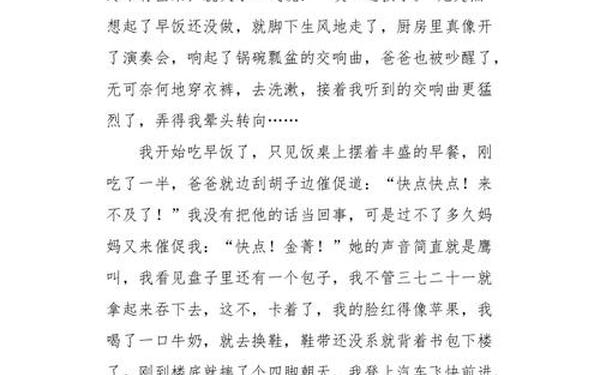 忙碌的早晨作文;描写忙的情景