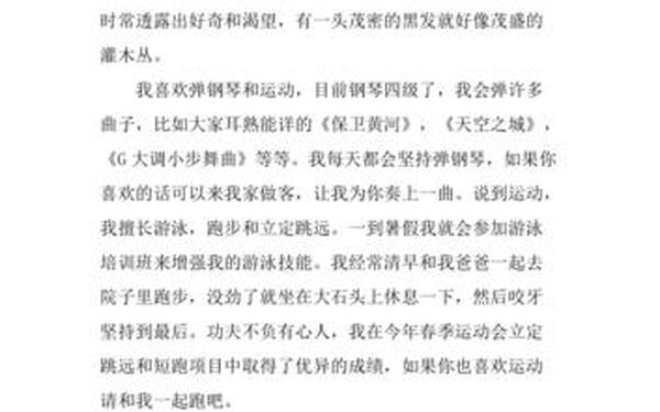 优秀自我介绍300字 自我介绍300字范文