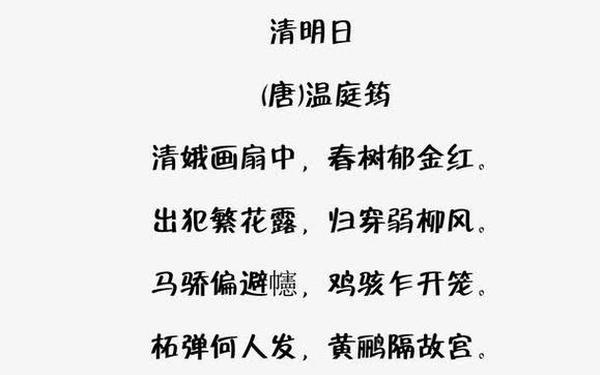 关于清明节的五言绝句 清明节的相关诗句
