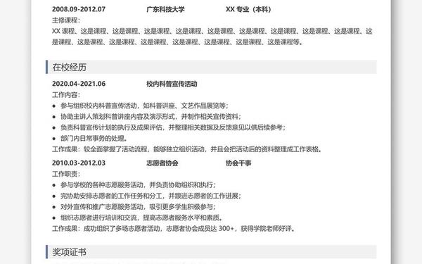 个人简历的写作方法、个人简历自我介绍简短