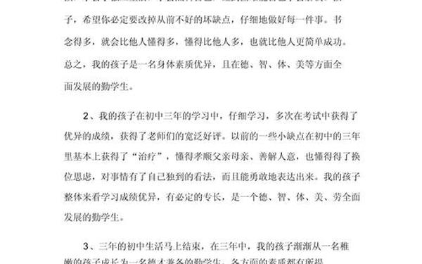 初中家长寄语—家长评语30字简洁大气