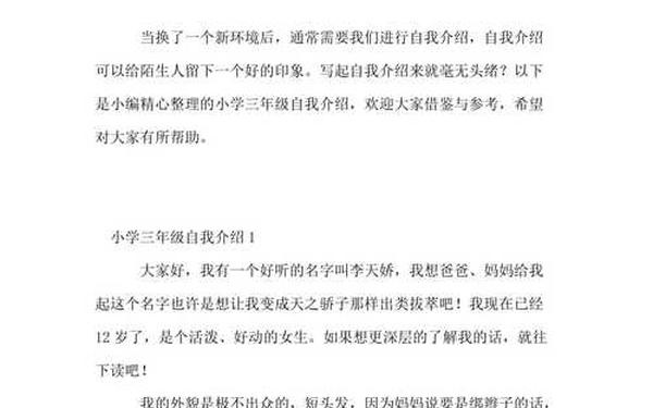 三句话介绍一下自己—自我简介干净短句