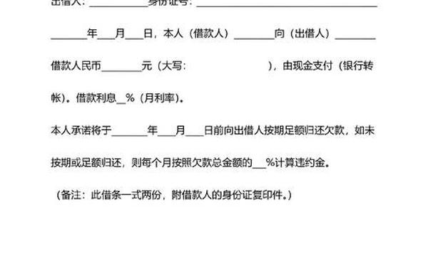 借据的格式、个人借条怎么写最好