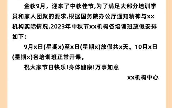 公司十一放假通知_节假日放假通知范文