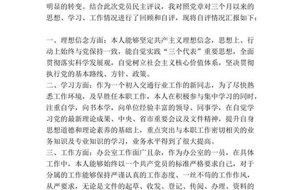 2013党员自我评议(普通党员个人自评)