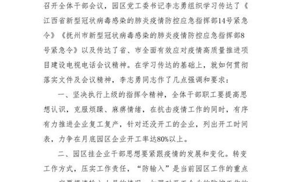 会议落实情况汇报、贯彻会议精神情况汇报