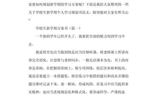 一个初中生的人生规划;初中生对未来的规划