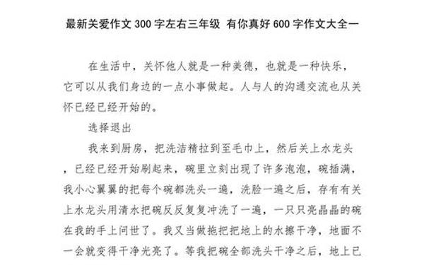 关爱的作文300字(三年级作文关爱300字)