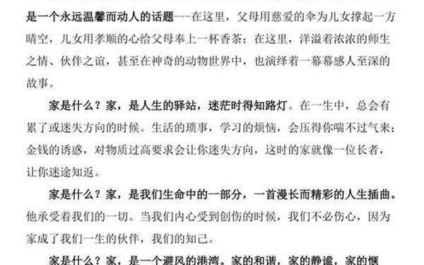 我爱我家作文800字;我爱我家大学作文1000字