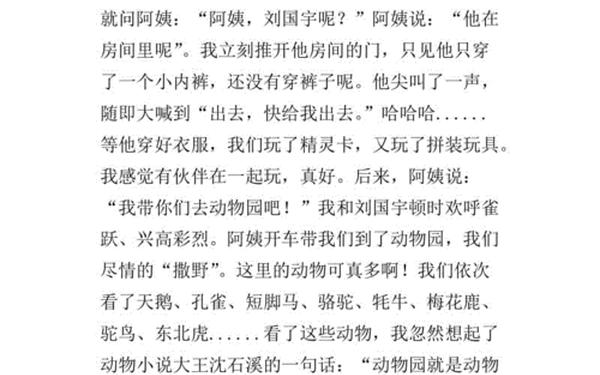 假期最快乐的一天作文;暑假最快乐的一天450