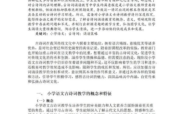 关于教育的论文3000字(教育教学优秀论文欣赏)