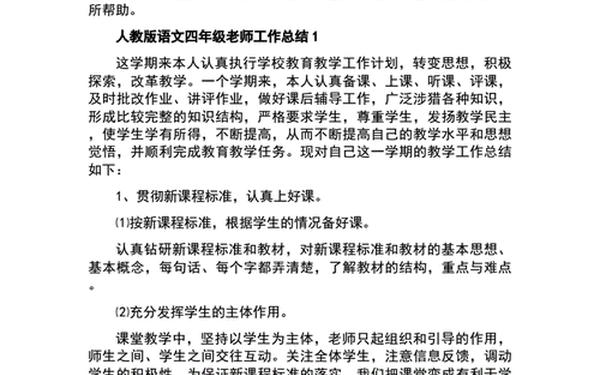 四年级语文工作总结;小学班主任工作总结四年级 四年级语文工作总结;小学班主任工作总结四年级