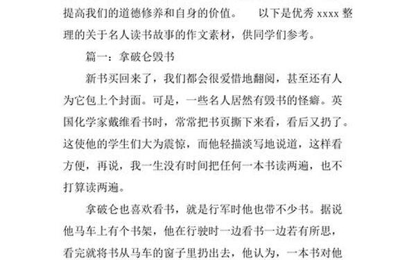 15篇名人读书故事_读书事例的50字