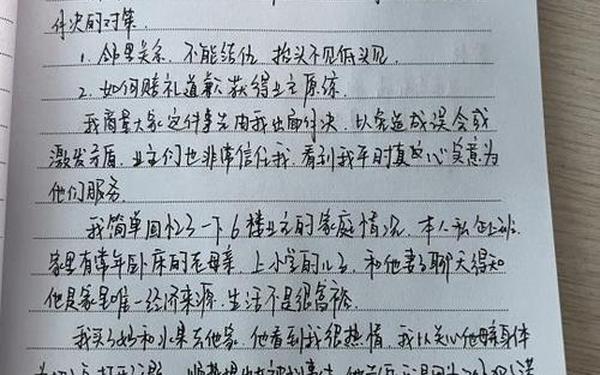 四群教育民情日记;社区干部民情日记300篇 四群教育民情日记;社区干部民情日记300篇