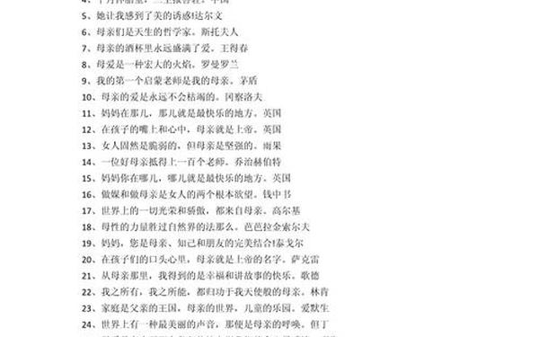 赞美母爱的名人名言_母亲名人名言大全